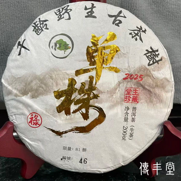 2025年 7號千年野生古樹單株生茶 (祿)